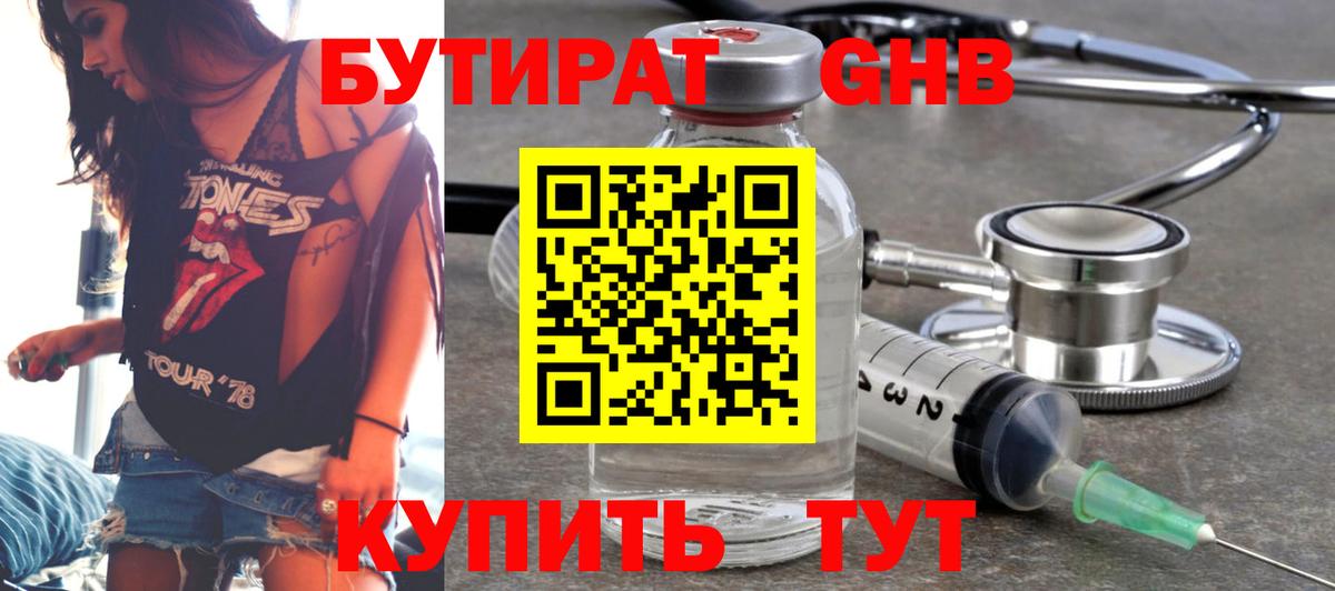 Бутират  Вход с VPN  Жигулёвск  Бутират бутик 