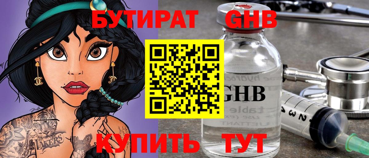 Бутират  Жигулёвск  Бутират GHB 