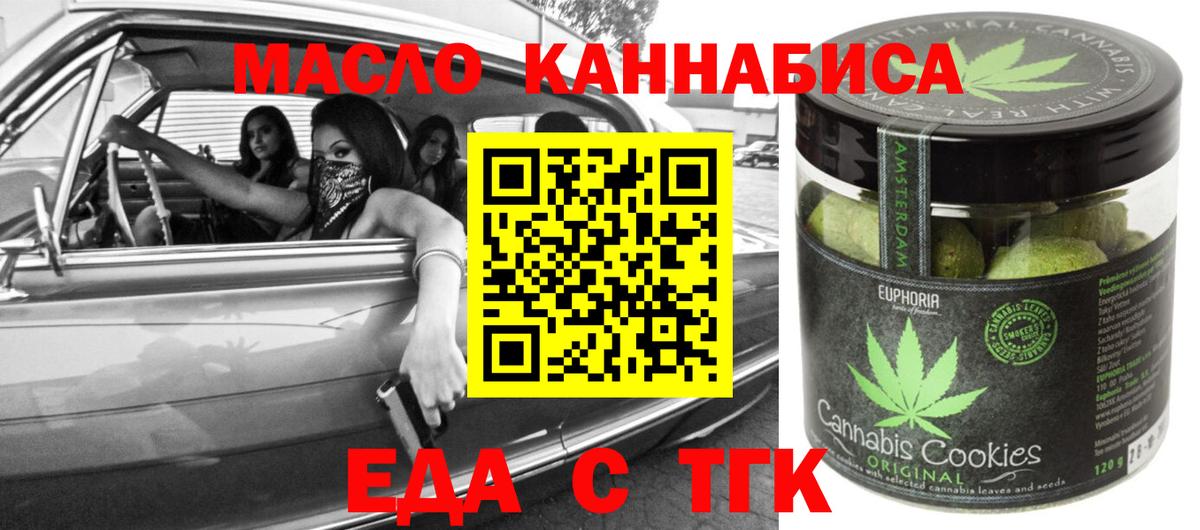 Еда ТГК конопля  Вход с VPN  Жигулёвск 
