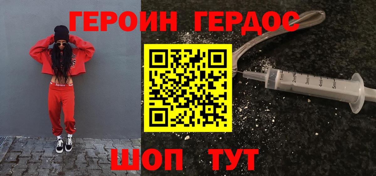 ГЕРОИН герыч Жигулёвск