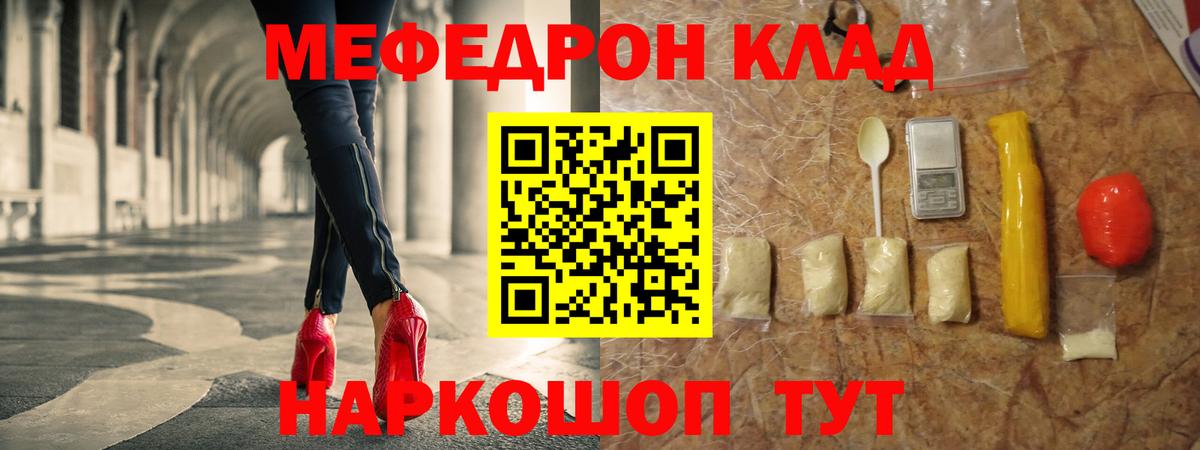 Мефедрон кристаллы Жигулёвск