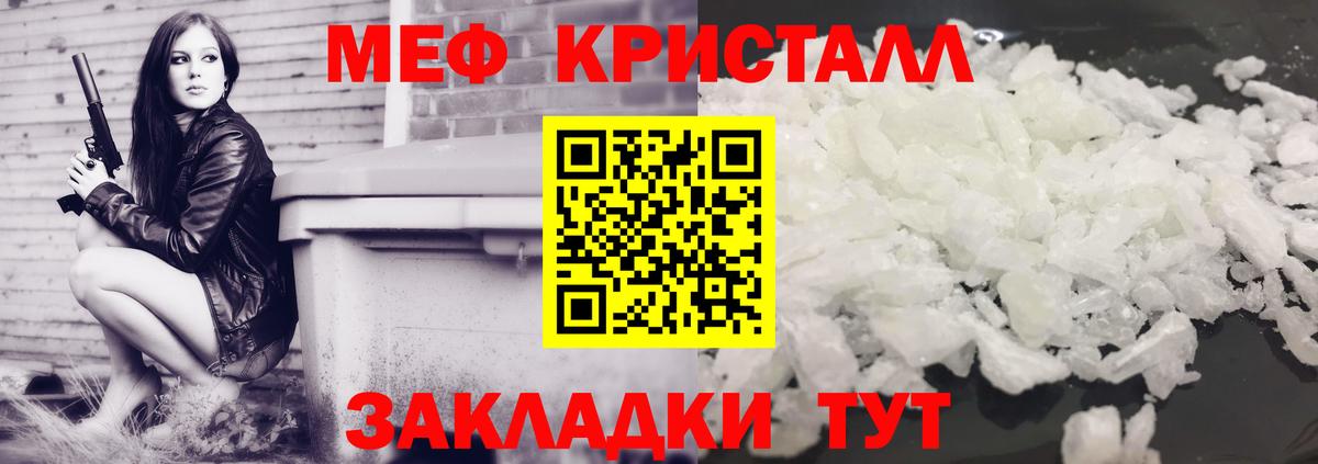 Меф кристаллы Жигулёвск