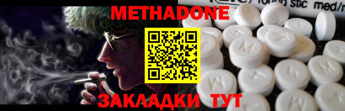 МЕТАДОН мёд  Метадон кристалл  mega ссылка  Жигулёвск 